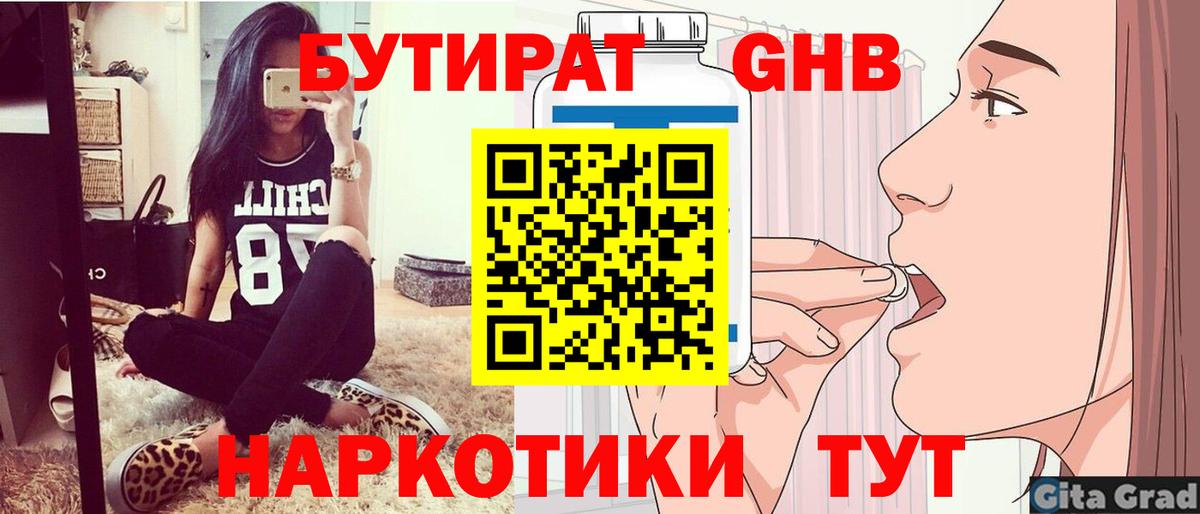 БУТИРАТ BDO Нижнекамск
