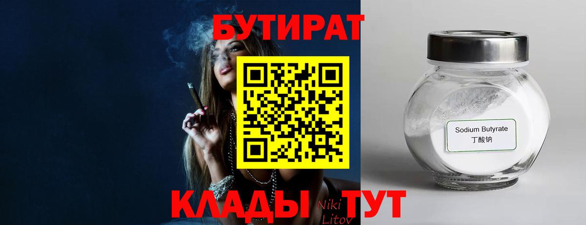 Бутират вода  Вход с VPN  Нижнекамск 