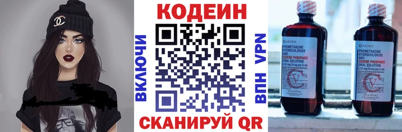 Codein напиток Lean (лин)  Купить закладки  Нижнекамск 