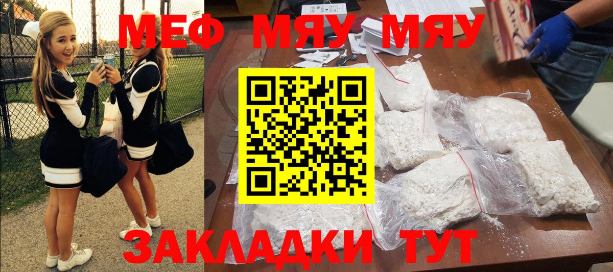 Мефедрон  МЯУ-МЯУ мука  Нижнекамск  МЯУ-МЯУ VHQ 