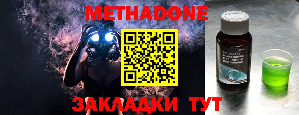 Метадон methadone  mega как зайти  МЕТАДОН methadone  Нижнекамск 