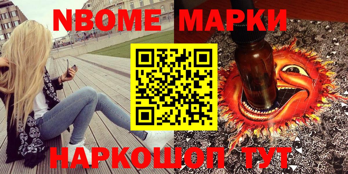 Марки NBOMe 1,8мг  Наркотические марки  Марки NBOMe 1,8мг  Нижнекамск 